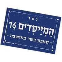 המייסדים 16