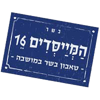 המייסדים 16